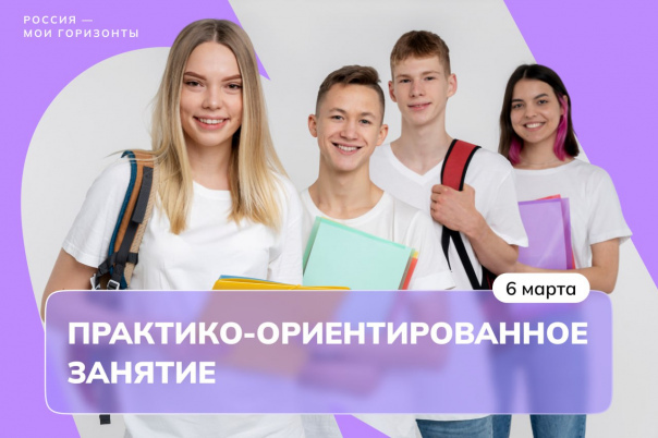 6 марта пройдет очередное занятие "Россия - мои горизонты".